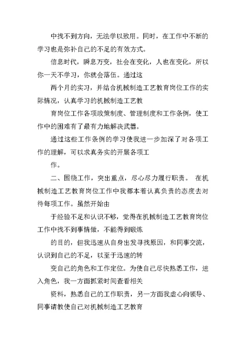 关于轴承的心得体会的结尾怎么写