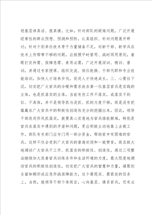 改进作风狠抓落实专题研讨会优秀范文三篇