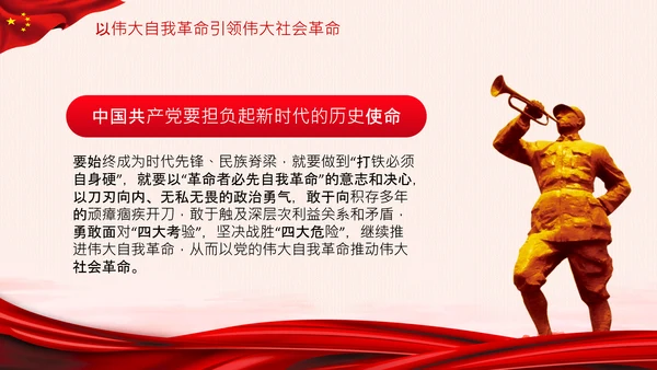 学习坚持自我革命十个坚持党课党支部PPT课件