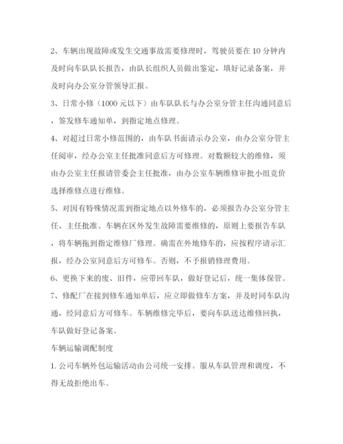 精编之车队管理制度3篇.docx