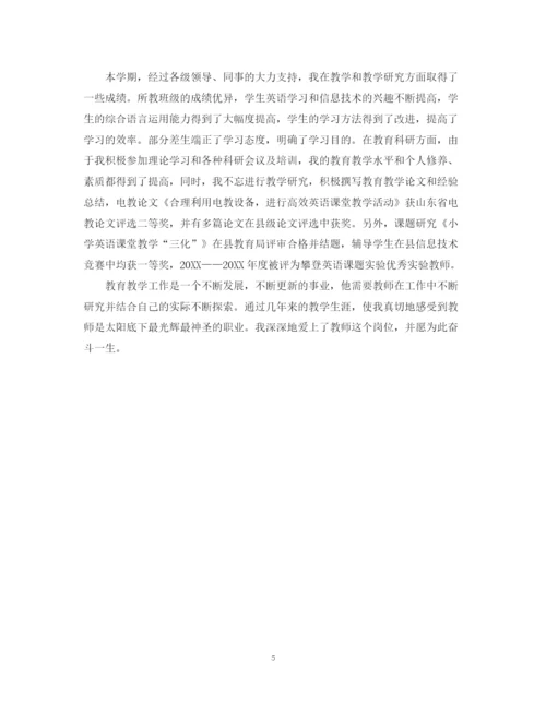 精编之小学教学工作个人总结范文.docx