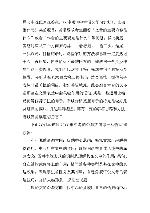 中考语文备考计划与复习策略