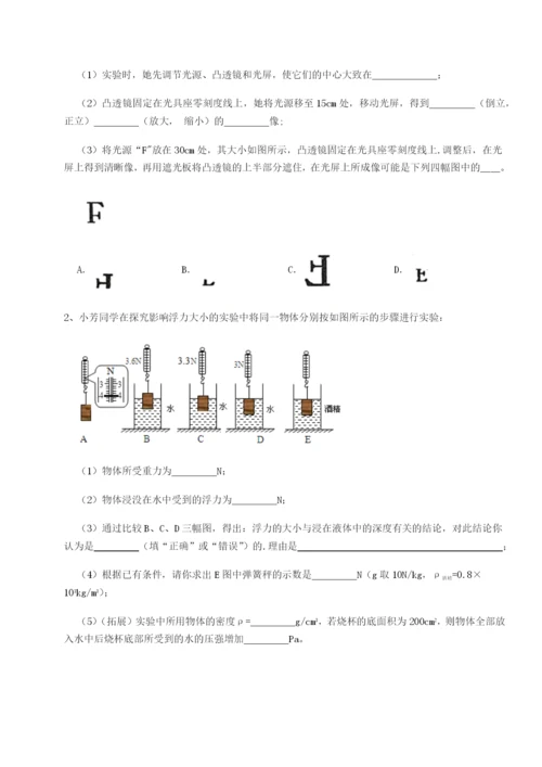 小卷练透重庆市兴龙湖中学物理八年级下册期末考试同步训练试题（解析版）.docx