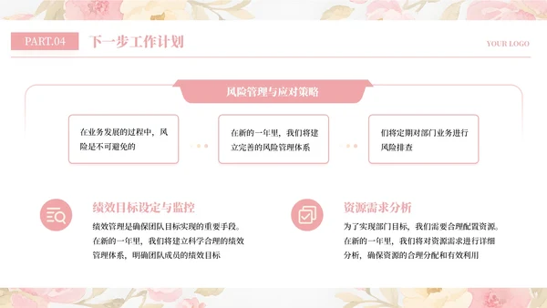 粉色简约小清新部门工作汇报通用PPT模板