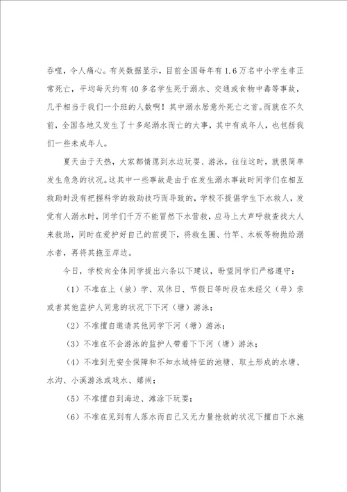 防溺水讲话稿9篇