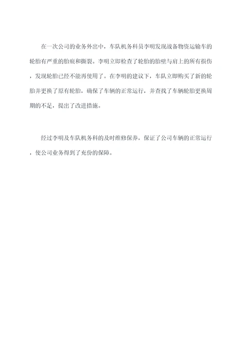 车队机务科岗位职责