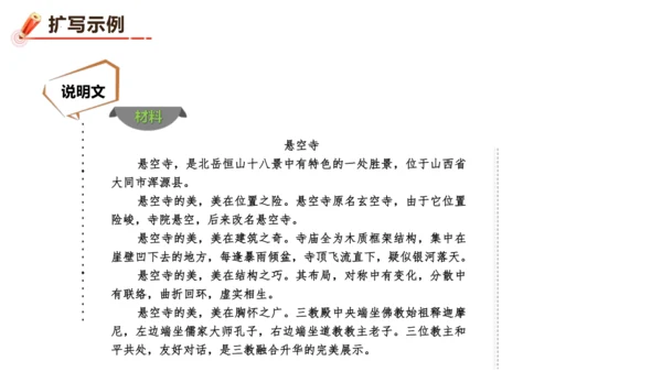 统编版语文九年级下册第一单元写作《学习扩写》课件(共41张PPT)