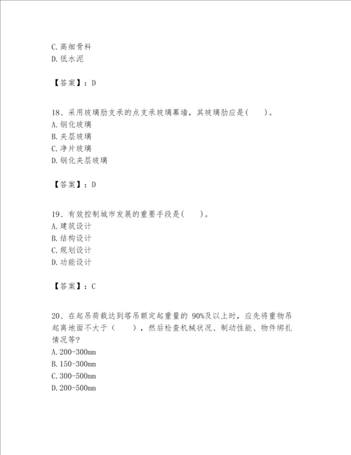 一级建造师之一建建筑工程实务题库及完整答案网校专用