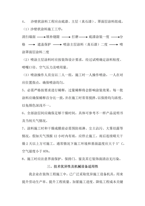 关键技术标涂料.docx