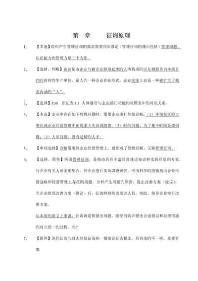 2023年的自考企业管理咨询复习资料.docx