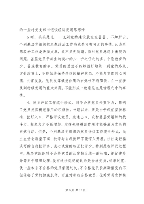 新形势下如何更好的发挥党的先锋模范作用 (4).docx