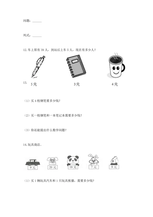 小学二年级上册数学应用题100道及完整答案【典优】.docx