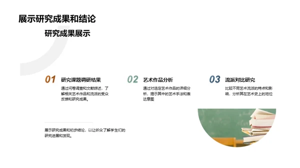 艺术研究之旅