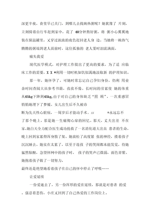 XX优秀护士先进事迹材料4篇