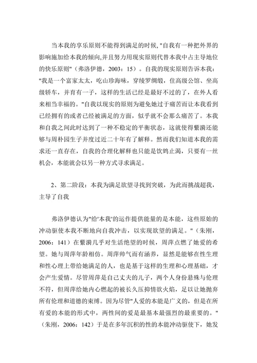 解读《雷雨》中蘩漪的心理