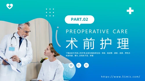 渐变绿色泌尿外科护理工作医疗健康通用PPT