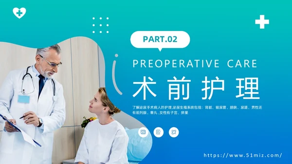 渐变绿色泌尿外科护理工作医疗健康通用PPT