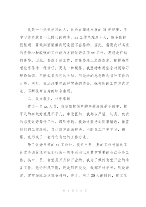 2022年公司员工个人工作总结范文.docx