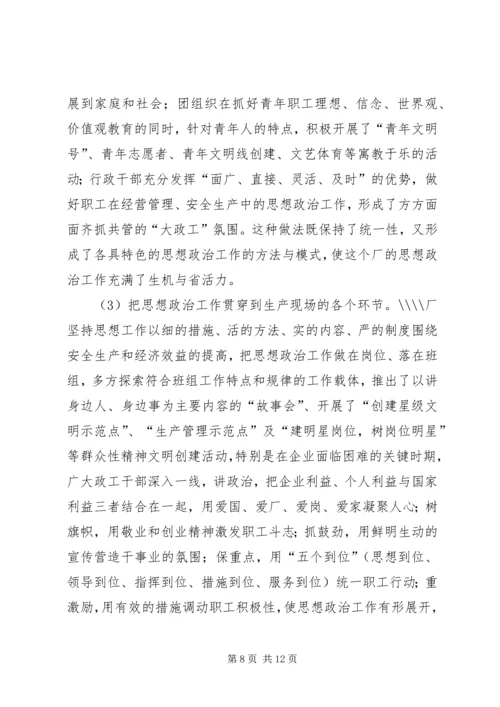 冶炼厂思想政治工作活跃在一线作用在现场(1).docx
