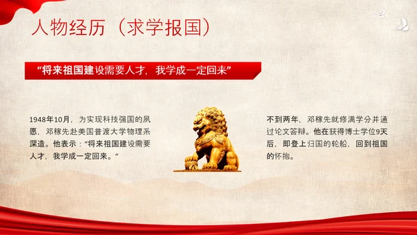 红色简约用一生诠释中国脊梁两弹一星邓稼先PPT模板宣传人物介绍