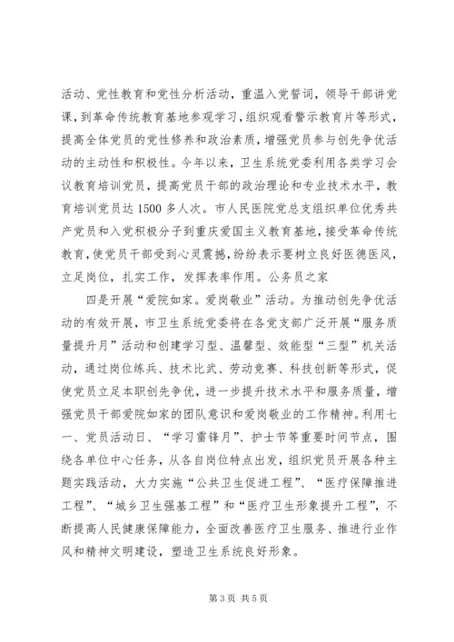 市创先争优活动机关单位现场会发言.docx