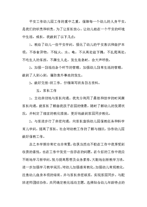 师范教育实习心得