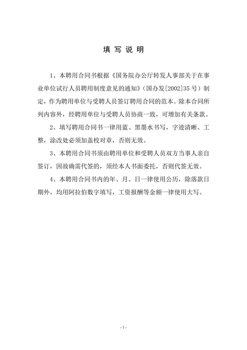 事业单位聘用合同(通用范本)