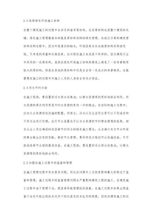 对于建筑施工管理创新及绿色施工管理的研究.docx