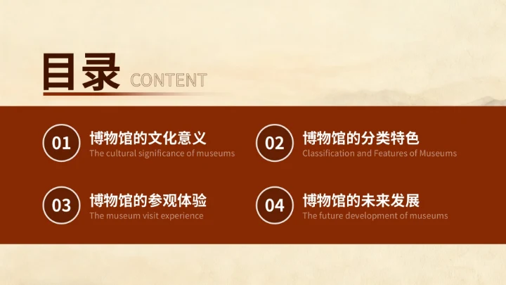 红色中国风博物馆文化主题班会PPT模版