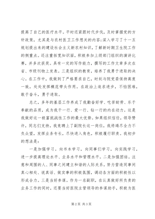 医院竞职上岗演讲稿范文（XX年竞职专用）.docx