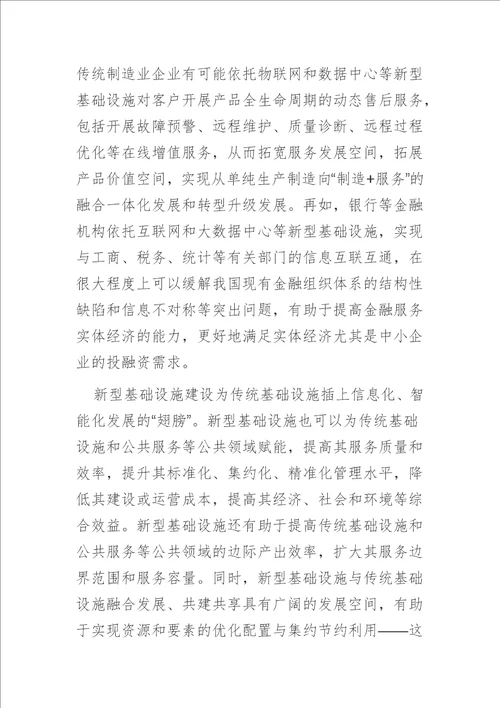 中心组研讨发言适度超前开展新型基础设施投资