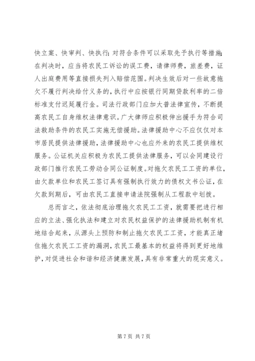 关于全面治理拖欠农民工工资问题的意见 (4).docx