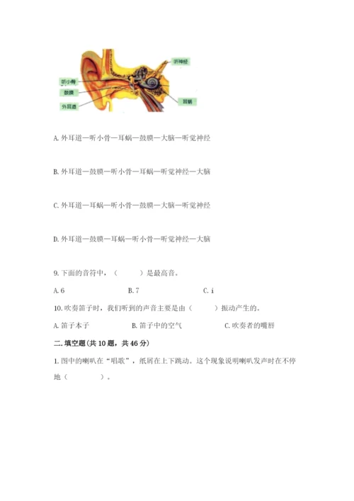 教科版 科学四年级上册第一单元声音测试卷精品（易错题）.docx