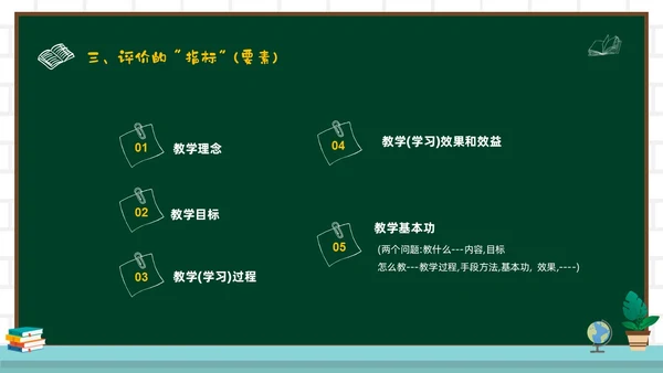 绿色黑板风教师关于评课PPT如何听课评课