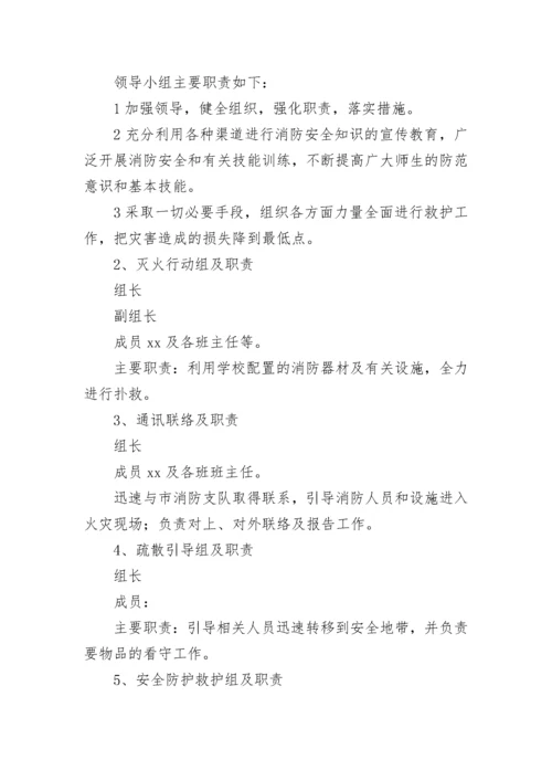学校消防安全应急预案(3篇).docx