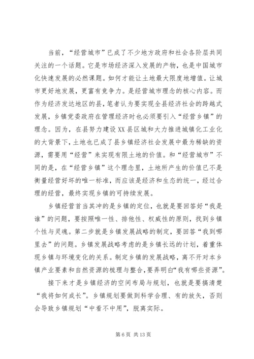 新形势下乡镇党委政府领导经济工作的调查与思考 (3).docx