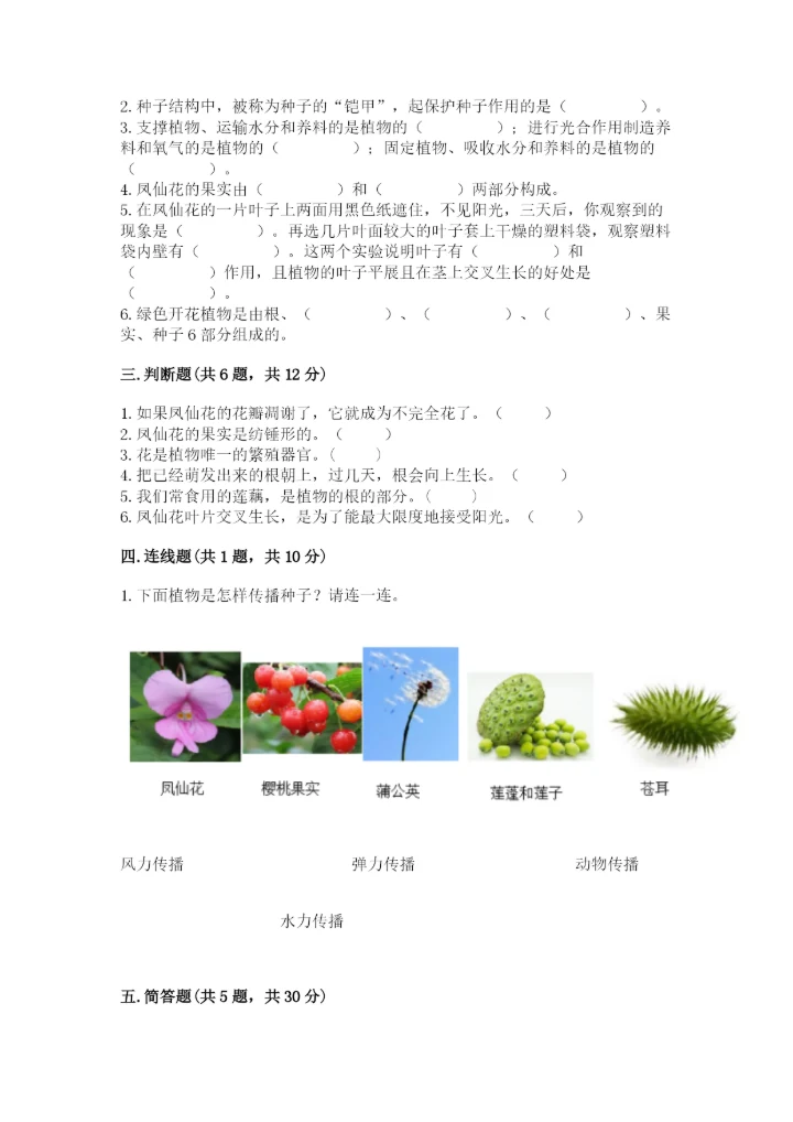 科学四年级下册第一单元《植物的生长变化》测试卷精品【各地真题】.docx