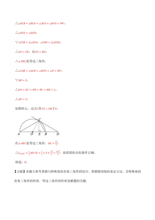 人教版2024-2025九年级数学上册同步讲义专题专题24.6切线的判定与性质【十大题型】(学生版+