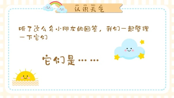 谈黄色卡通手绘插画风幼儿园认识天气PPT