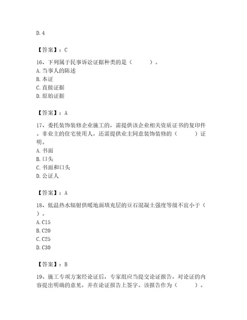2023年施工员（装饰施工专业管理实务）题库及完整答案易错题