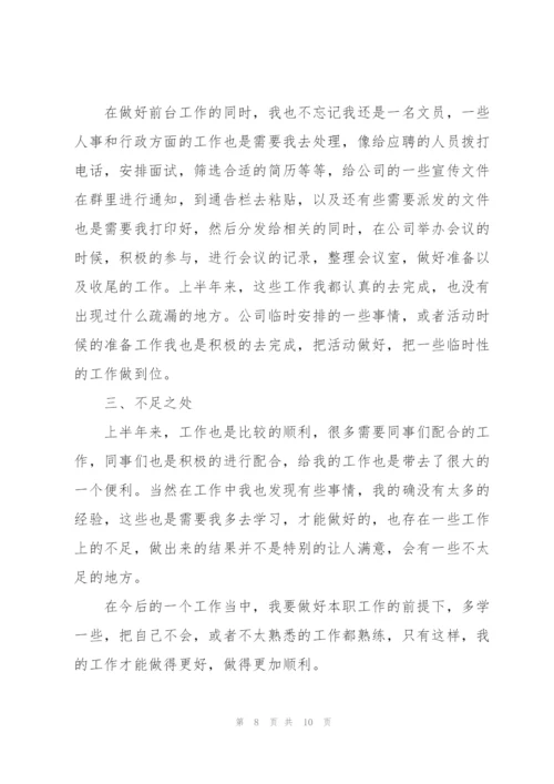 个人半年工作总结2022.docx