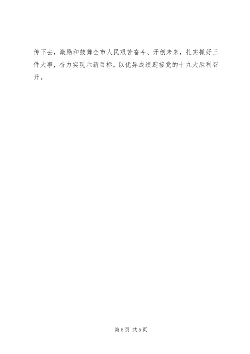 市委常委会“两学一做”学习教育常态化制度化专题学习会议讲话稿.docx