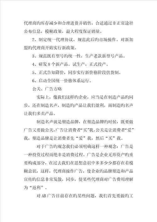 公司年度营销计划