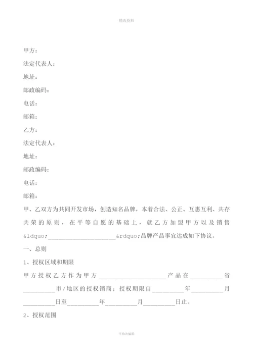 代理商加盟协议合同范本最新版.docx