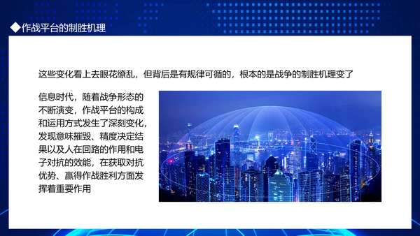 中外信息化作战平台对比动态PPT模板
