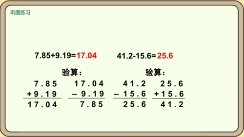 新人教版数学四年级下册6.3   练习十七课件