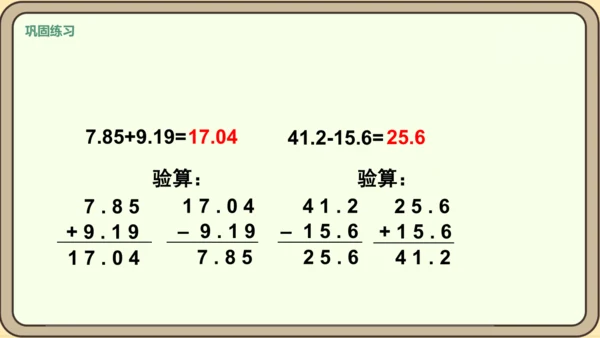 新人教版数学四年级下册6.3   练习十七课件