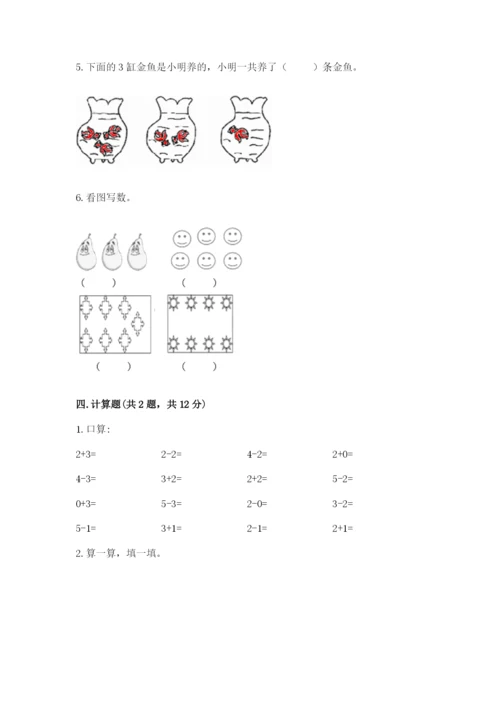 北师大版一年级上册数学期中测试卷附完整答案【考点梳理】.docx