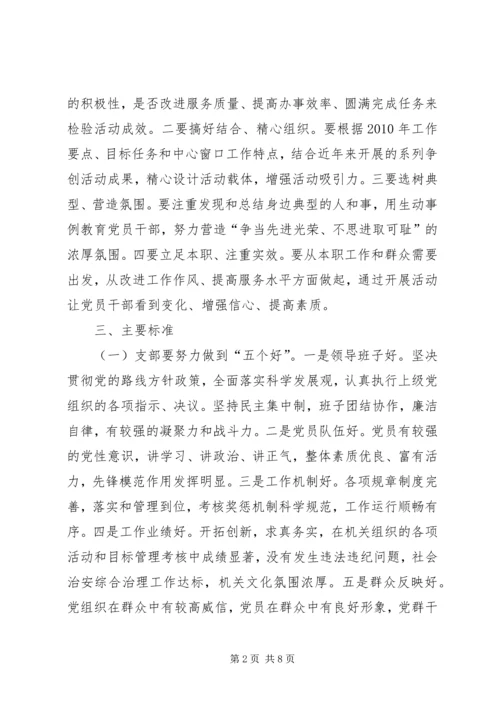 机关创先争优方案计划.docx