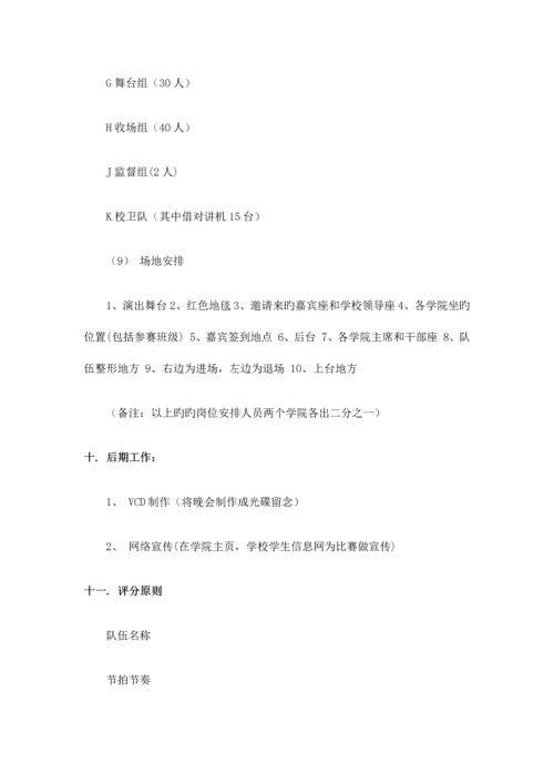 舞林大会舞蹈大赛策划书.docx